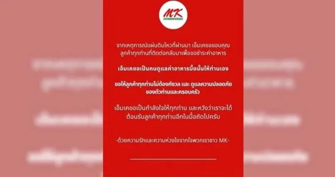 泰國連鎖火鍋店MK在公告表示，28日地震當天的餐費全免，由業者負擔。（圖／翻攝MK Restaurants臉書）