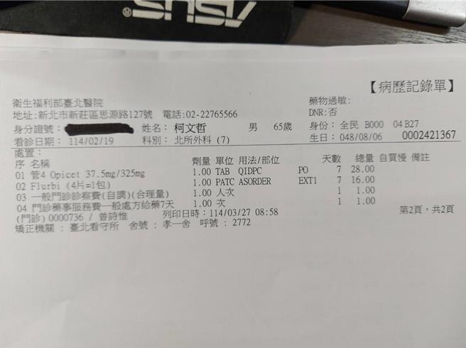 民眾党主席前柯文哲因京华城案遭羁押禁见，近期传出血尿、噁心呕吐等，再度戒护送医，经医院检查后，确认需手术，预计明日安排碎石治疗，柯文哲妻子陈佩琪也在脸书表达震惊和忧心。（取自陈佩琪脸书）