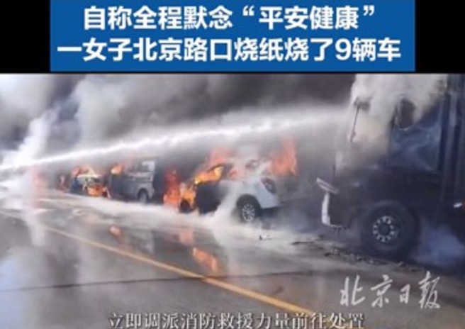 陆大妈在北京街上路边焚烧金元宝祈福，路旁无辜9辆车惨遭烧毁。（翻摄微博）