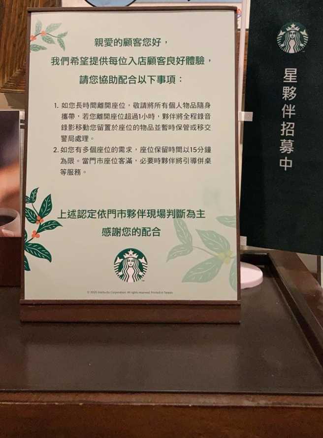 星巴克为防止顾客占位，门市内张贴最新公告。（图／星巴克店员提供）
※请勿任意翻摄，避免侵权。