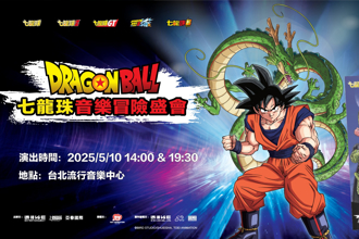 七龍珠40週年粉絲必朝聖《七龍珠音樂冒險盛會》首登場 7大亮點不容錯過