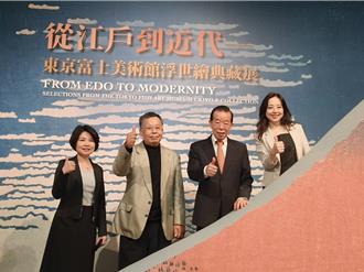 浮世繪瑰寶現身高雄！謝長廷親賞東京富士美術館典藏展