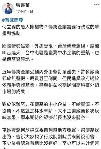 政院下鄉座談突延期台中傳產業者撲空  藍酸：愚人節禮物？