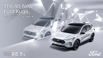 感恩回馈 福特Kuga莎曜影版 升级逾10万专属套件