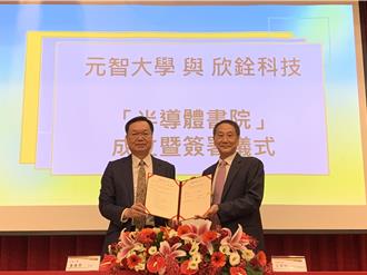 元智大學成立「半導體研究中心」 產學合作培育關鍵人才