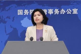 中共軍演挨批破壞區域和平  國台辦：民進黨當局妄想改變1現狀