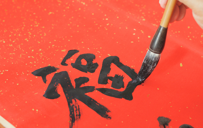 一名网友名字有「褔」字，他一直都念ㄈㄨˊ，日前才发现正确读音是ㄈㄨˋ。（图：shutterstock／达志）