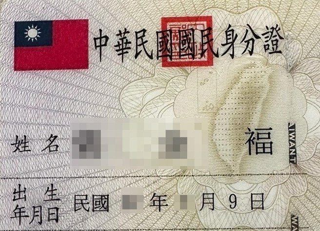 一名网友32年来都把自己的名字念错，最后一个字「褔」正确读音是ㄈㄨˋ。（图／网友授权提供）