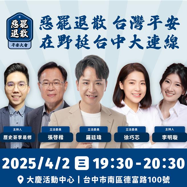 恶罢退散志工团今晚7时在南区大庆活动中心举办第4场宣讲。（恶罢退散志工团提供／宝智华台中传真）