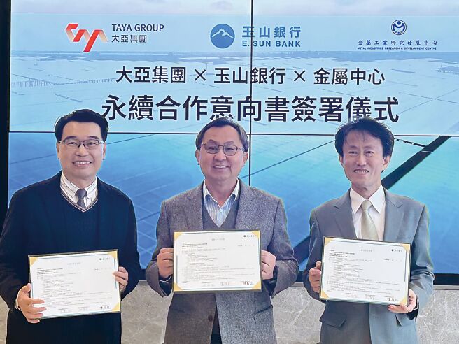 大亚集团董事长沈尚弘（中）宣布，与玉山银行及金属中心代表共同签署永续合作意向书，跨界整合资源，三方携手推动ESG。图／大亚集团提供