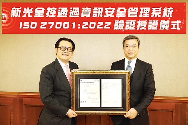 新光金控通過「ISO 27001：2022資訊安全管理系統」認證，由新光金控總經理陳恩光（左）接受BSI東北亞區總經理蒲樹盛（右）頒發證書。圖／新光金控提供