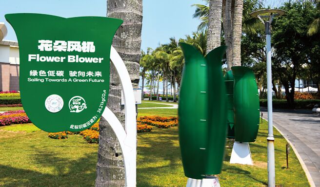 博鰲零碳示範區內的花朵風機。花朵風機用來收集風能，是島內可再生能源利用項目之一。（新華社）
