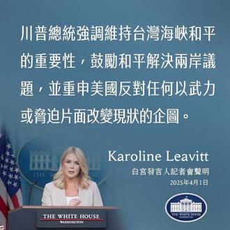 美重申對臺支持 共維區域穩定