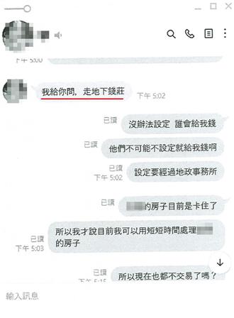 詐團鎖定有房產族群 北部房東投資虛擬幣遭騙1300萬