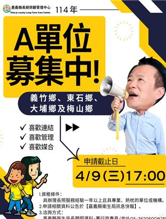 全台最老！嘉縣失能人口藏8452黑數 廣招長照A單位投入