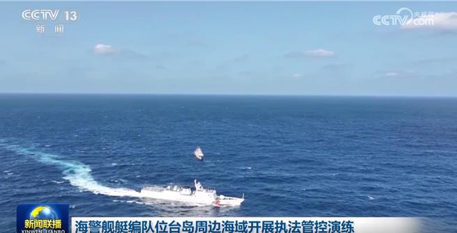 玉淵譚天分析共軍對台行動正在形成全新的「控島模式」。（大陸央視）