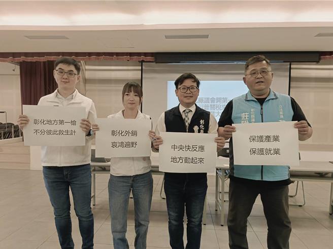 针对美国宣布将对台课徵高达32％的关税，彰化县无党籍议员吴韦达(左起)、施佩妤、国民党籍议员曹嘉豪、民进党籍议员庄陞汉等人，跨党派召开记者会，希望「中央快反应、地方动起来」、「保护产业、保护就业」。（叶静美摄）
