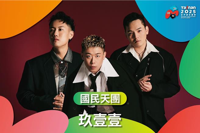 2025全中运开幕典礼，以荣耀派对为主题的开幕典礼，邀请国民天团玖壹壹接力演唱。（台南市政府提供／郭良杰台南传真）