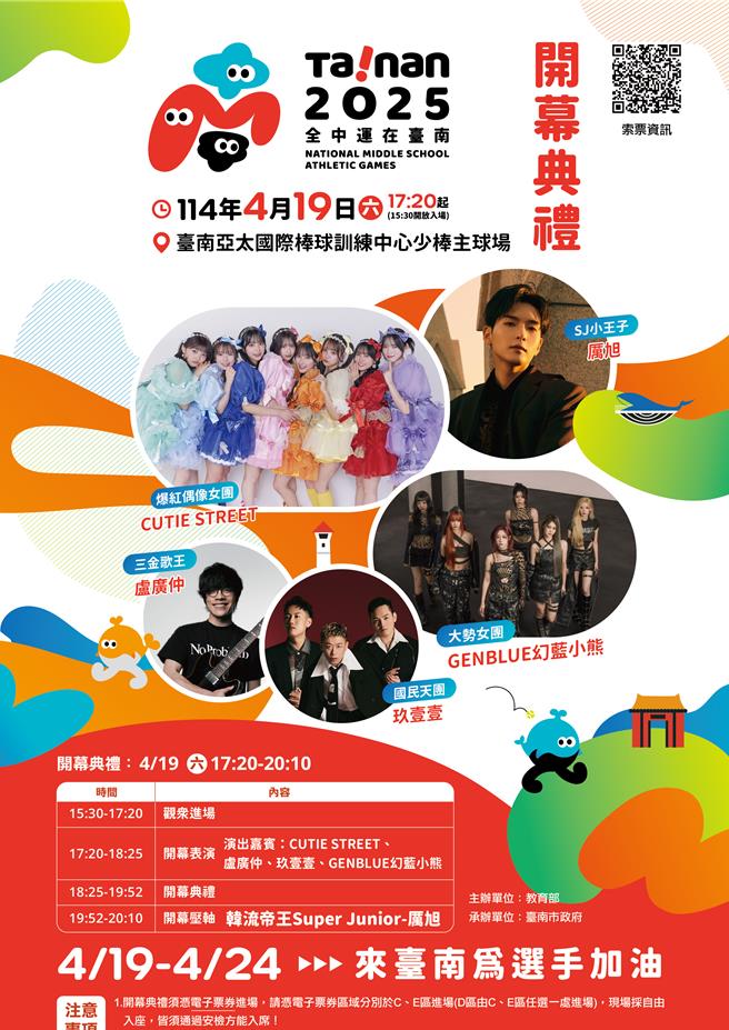 2025全中运开幕典礼，以荣耀派对为主题的开幕典礼，5570张门票3日上午半小时就被索取一空。（台南市政府提供／郭良杰台南传真）