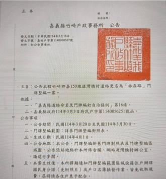 嘉義竹崎灣橋村新路名上線 解決郵遞與外送困擾
