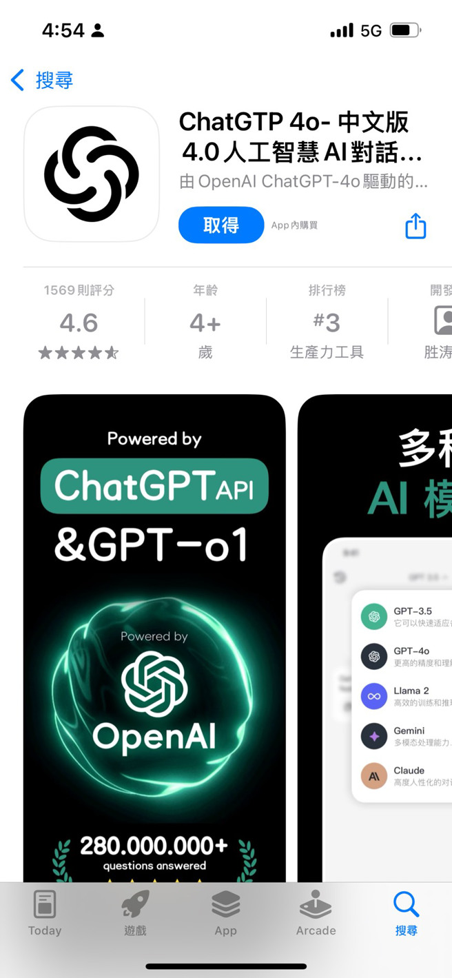 下載ChatGPT注意！熱門App有假收費生不了「吉卜力」圖片- 國際- 中時新聞網