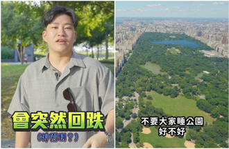 川普關稅股災血洗！Joeman「公園對決」片段掀網哀嚎：烏鴉嘴