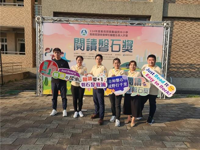 育部公布阅读磐石奖得奖名单，彰化县永靖乡永兴国小获磐石学校奖及个人推手奖双奖。（顶新和德文教基金会提供／叶静美彰化传真）