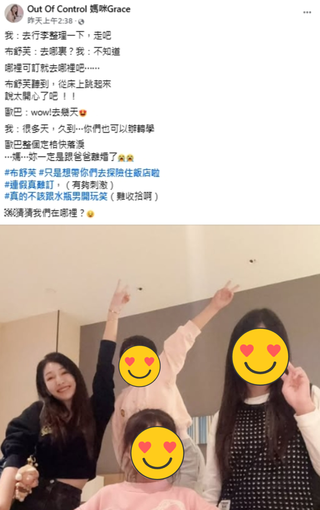 Grace計畫帶孩子們出遊「說走就走」，竟意外讓兒子誤會。（圖／翻攝自臉書 Out Of Control 媽咪Grace）