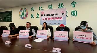 彰化某幼兒園4幼童疑遭虐下體受傷    教育處：疑似行為人已離職