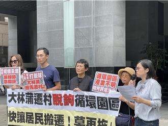 高雄大林蒲居民盼遷村 環團促新材料循環園區獨立環評