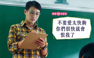 《有病才会喜欢你》花絮影片释出 全网敲碗喊话想见班导「老宫」