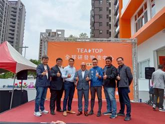TEA  TOP手搖飲打造台中物流研發中心 董座楊國珍：做加盟主最強後盾