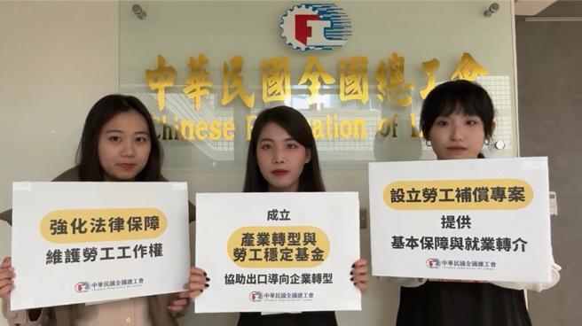 全国总工会7日呼吁政府落实3大措施，包含设立劳工补偿专案、成立「产业转型与劳工稳定基金」及检讨劳基法，以守住「心里最软的那块」。（摘自全总脸书粉专／蔡佩珈台北传真）