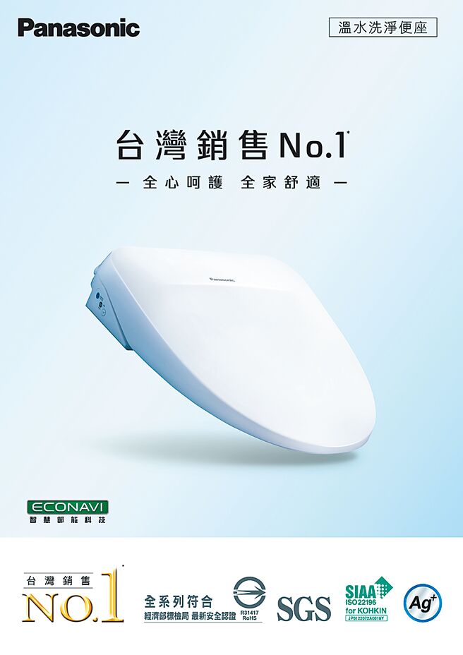 Panasonic溫水洗淨便座系列打造最安心的使用體驗，生理及心理全方位的頂級服務。圖／Panasonic提供