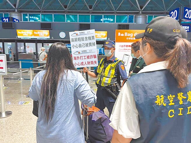 新冠疫情後，詐欺犯罪大爆發，也發生「柬埔寨之亂」，警方在機場舉牌，提醒民眾小心海外工作詐騙。(警方提供／林郁平台北傳真）