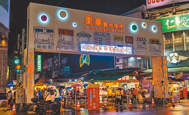 新北市永和區蟬聯夜間經濟指數全國第一，當地的樂華夜市為指標性商圈。（新北市經發局提供／呂健豪新北傳真）