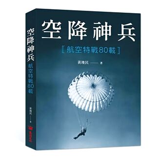 空降東山島 國共大陸最後激戰