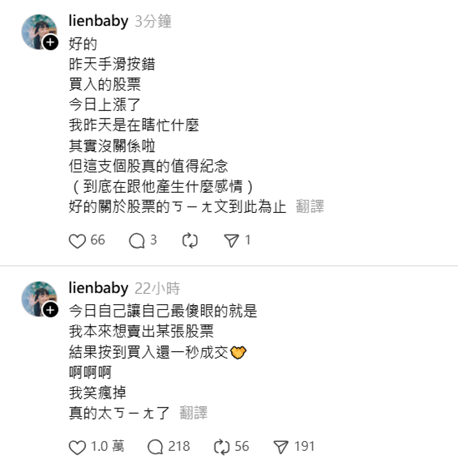 连俞涵分享买卖股票的趣事。（连俞涵threads）