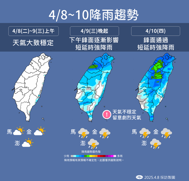 明天至周四变天，各地有阵雨或雷雨。（气象署提供）