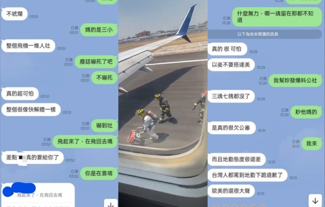 一名台湾人在美国搭乘飞机，竟突然折返，还有消防队待命，所幸最后平安到达，但抱怨航空公司态度差。（翻摄爆料公社）