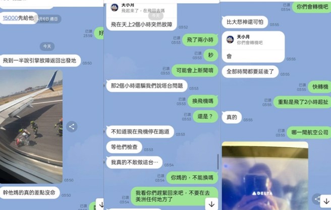一名台湾人在美国搭乘飞机，竟突然折返，还有消防队待命，所幸最后平安到达，但抱怨航空公司态度差。（翻摄爆料公社）
