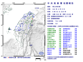 國家警報大響！09：53宜蘭規模5.8地震 最大震度4級
