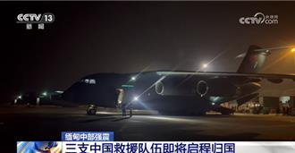 陸首次同時派出4架運-20 載緬甸救援隊回國