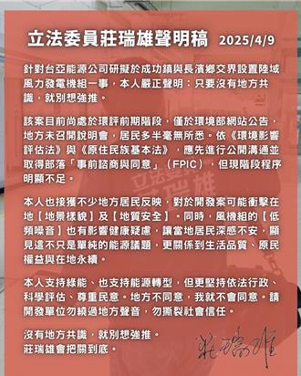 台东沿海设风电场？庄瑞雄：没共识就别想贸然强推