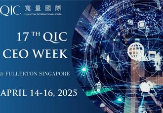 台積法說前 QIC CEO Week聚焦台供應鏈因應關稅風暴策略