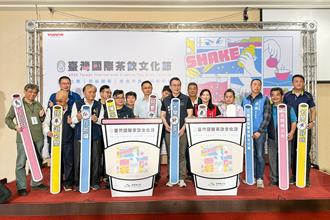 手搖飲故鄉推國際茶飲文化節 5／3名間親子公園登場