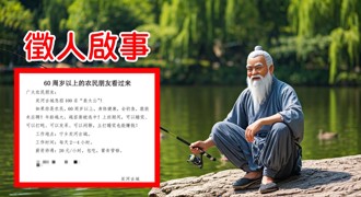 湖南景區招聘「姜太公NPC」　60歲以上會釣魚優先！