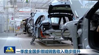 多领域销售收入稳步提升  陆经济首季实现稳健开局  