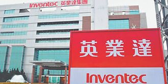 英業達 寫史上最旺首季