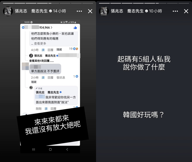 张兆志表示自己尚未出狠招。（图／翻摄自张兆志 乔志先生脸书）